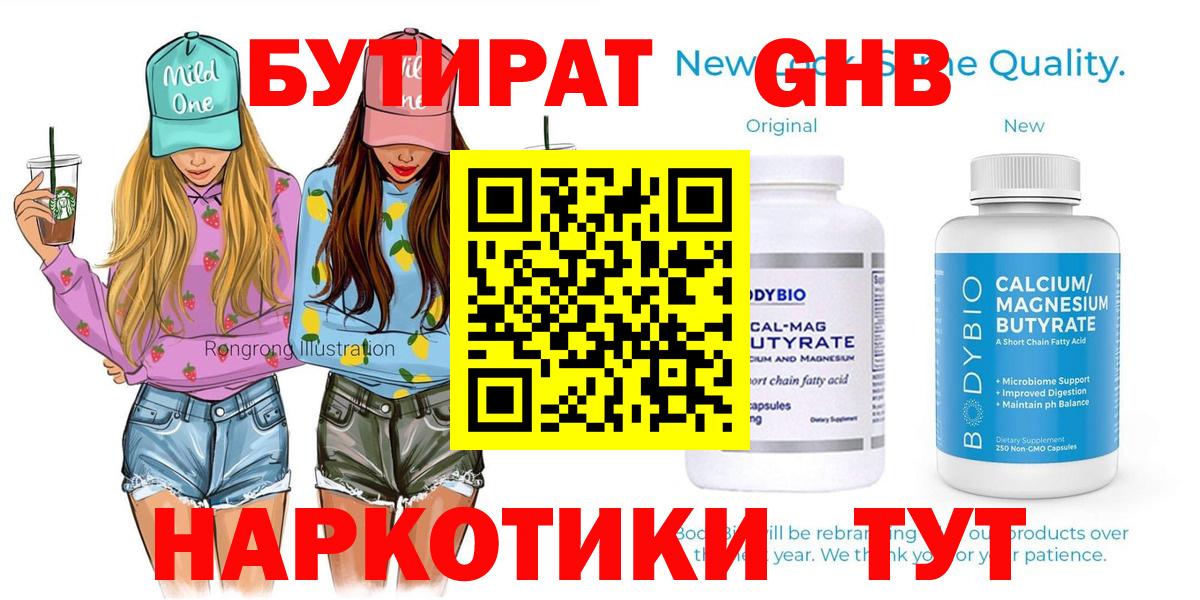 БУТИРАТ BDO Новочебоксарск