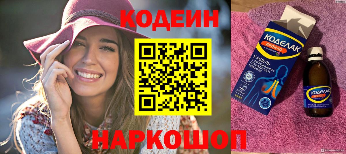 Кодеиновый сироп Lean напиток Lean (лин)  Вход с VPN  Codein напиток Lean (лин)  Новочебоксарск 