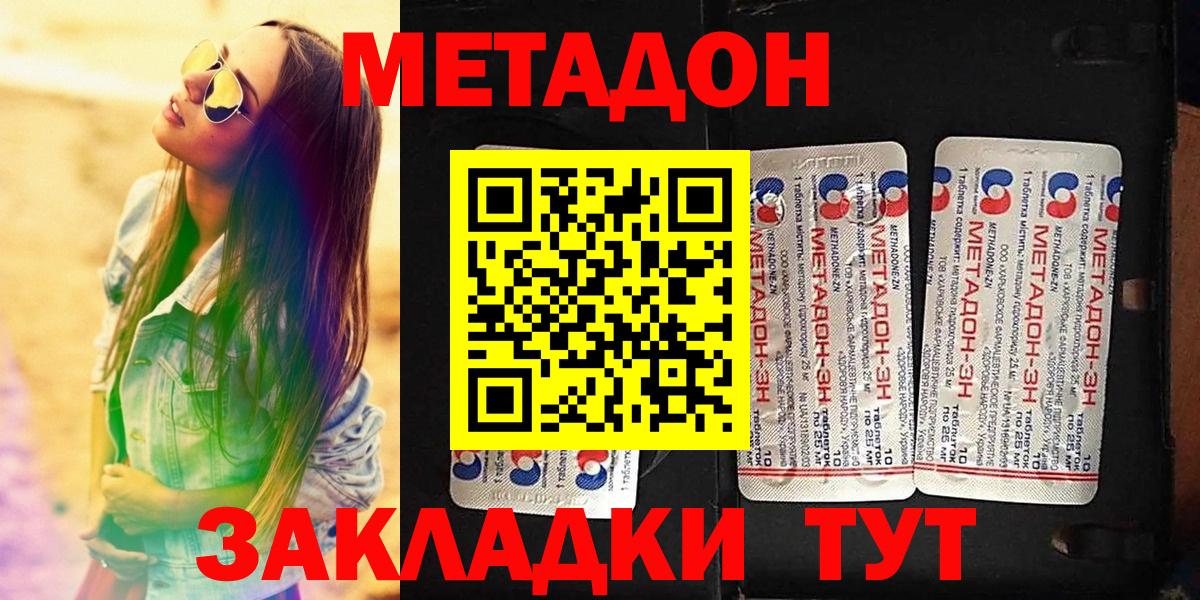 МЕТАДОН кристалл Новочебоксарск